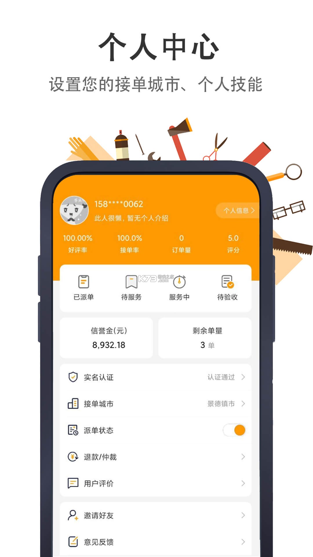 好师傅技工 v3.8.5 下载app安装正版 截图