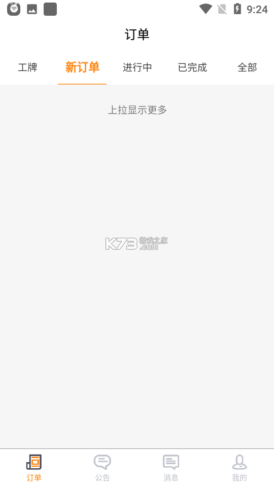 好师傅技工 v3.8.5 下载app安装正版 截图