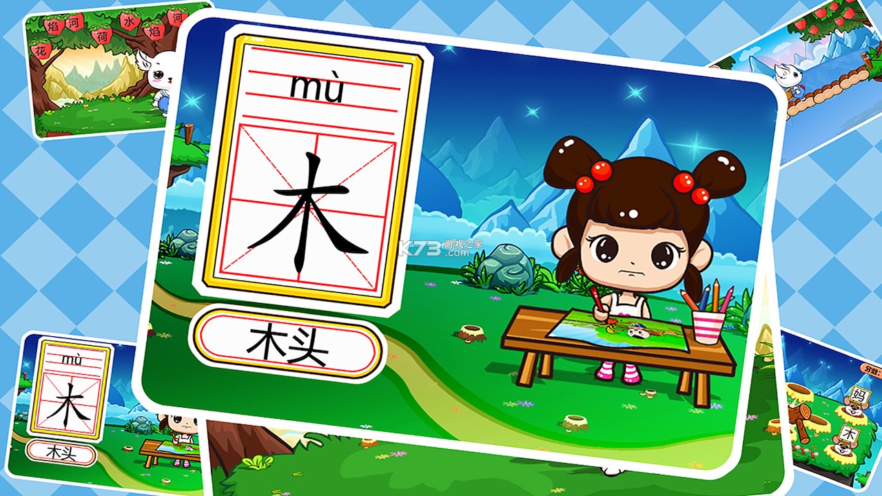 儿童识字乐园 v4.0.8 安卓app下载 截图