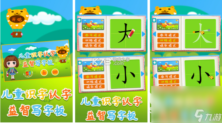 儿童识字乐园 v4.0.8 安卓app下载 截图