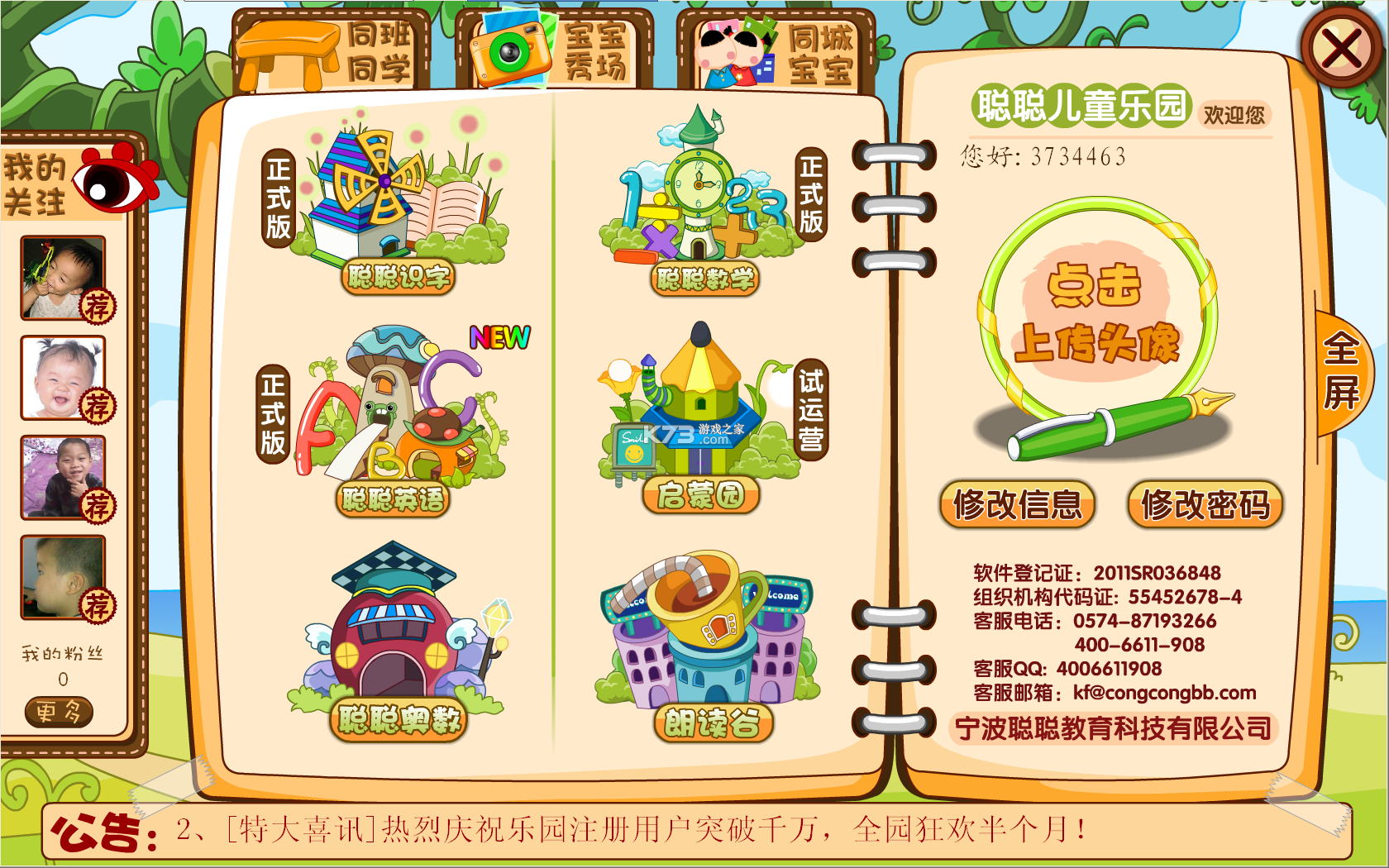 儿童识字乐园 v4.0.8 安卓app下载 截图