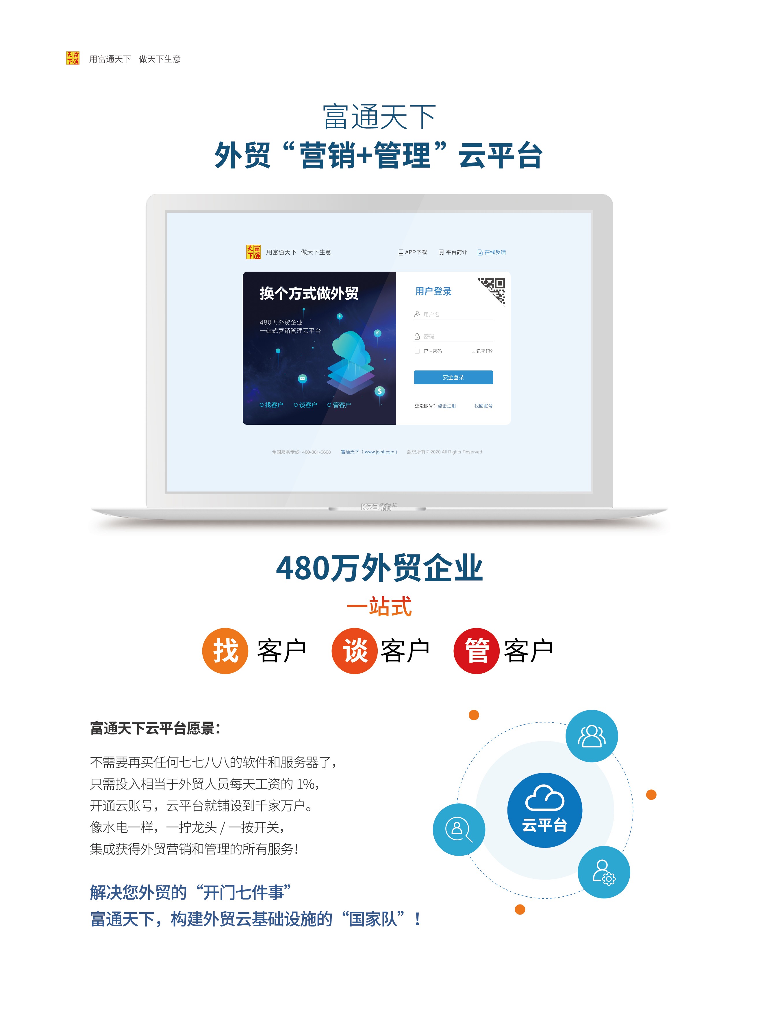 富通天下云平台 v4.14.0 下载 截图