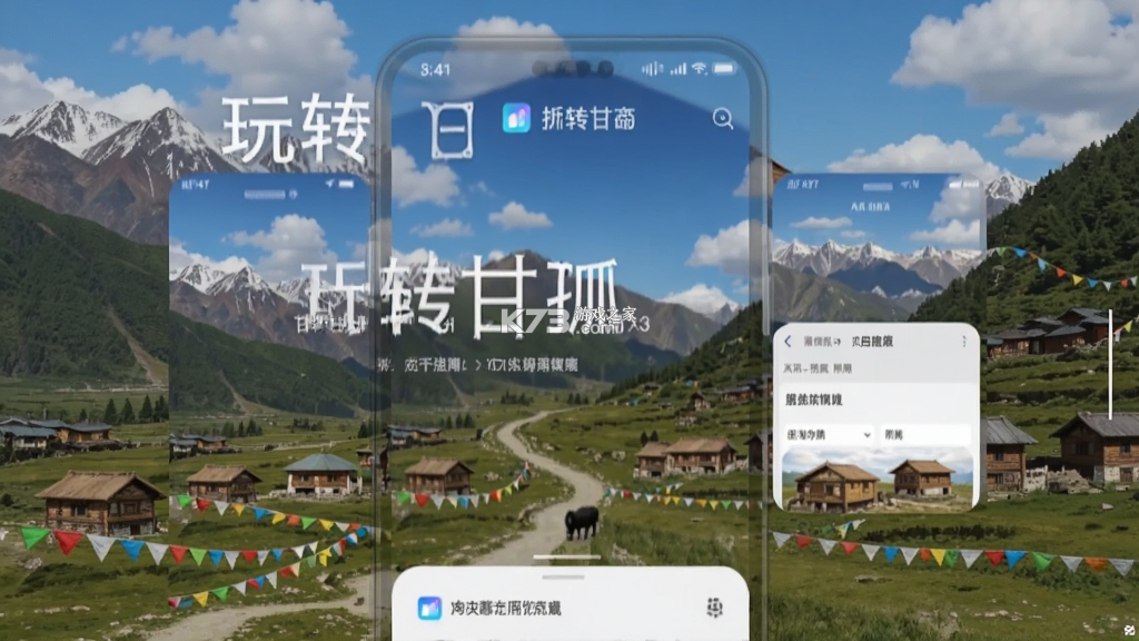 玩转甘孜 v16.5.2 官方app下载安装 截图