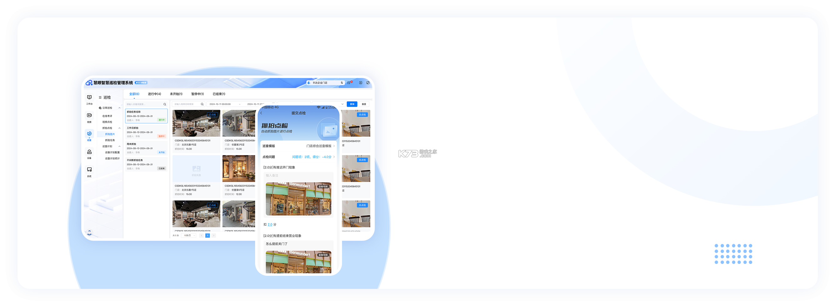 慧眼智巡 v2.5.7 安卓app下载 截图