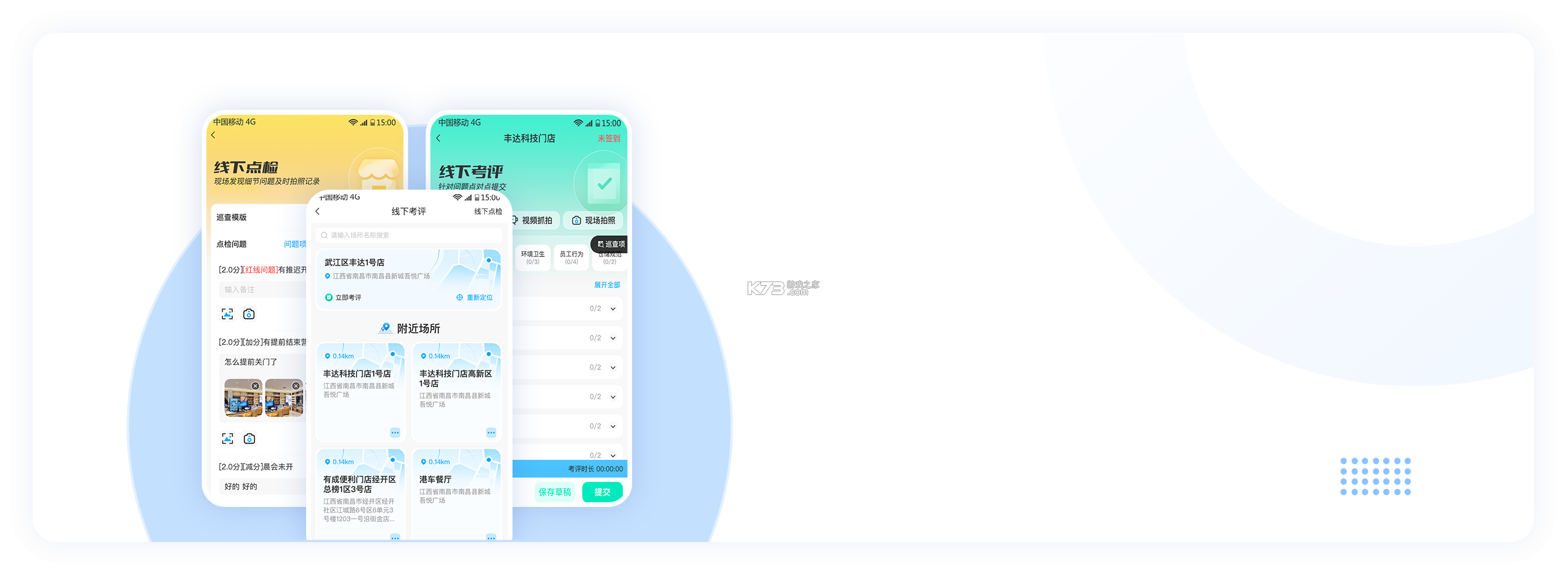 慧眼智巡 v2.5.7 安卓app下载 截图