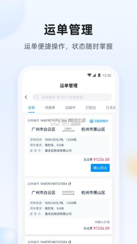陆鲸司机 v1.77.0 下载官方版