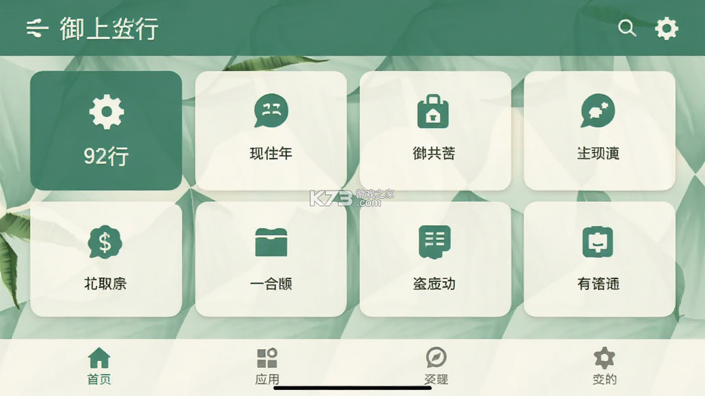 御上行 v3.3.0 官方app下载安装 截图