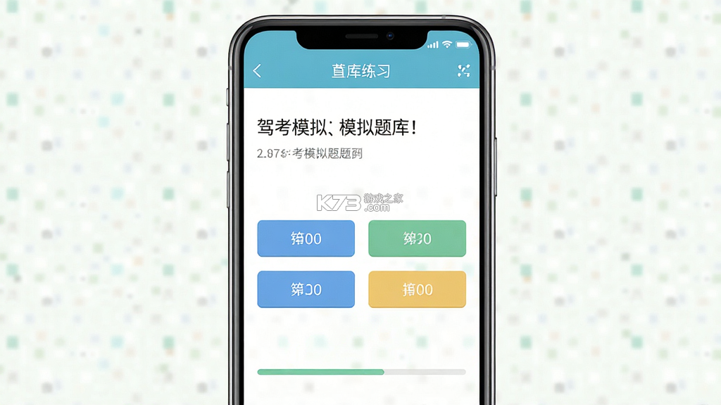 驾考模拟题库 vV2.02 下载app 截图