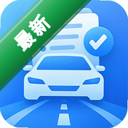 驾考模拟题库下载appvV2.02