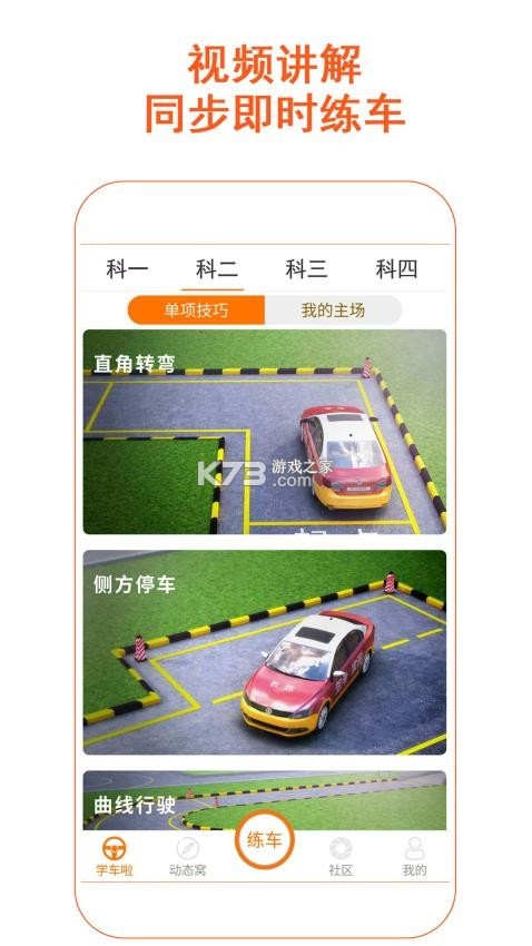 驾考模拟题库 vV2.02 下载app 截图
