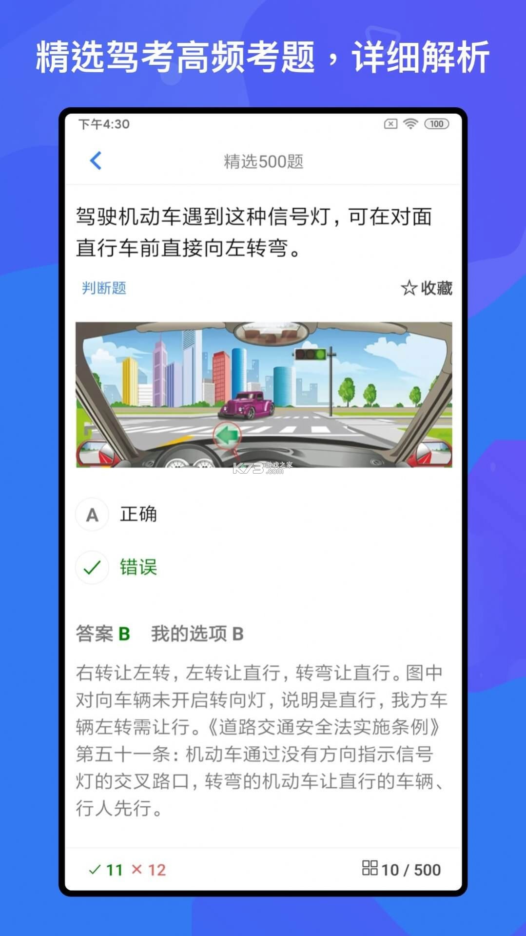 驾考模拟题库 vV2.02 下载app 截图