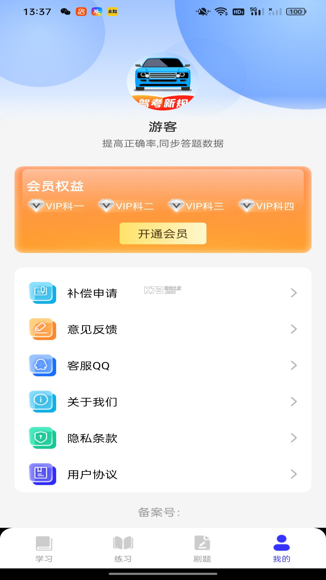 驾考模拟题库 vV2.02 下载app 截图