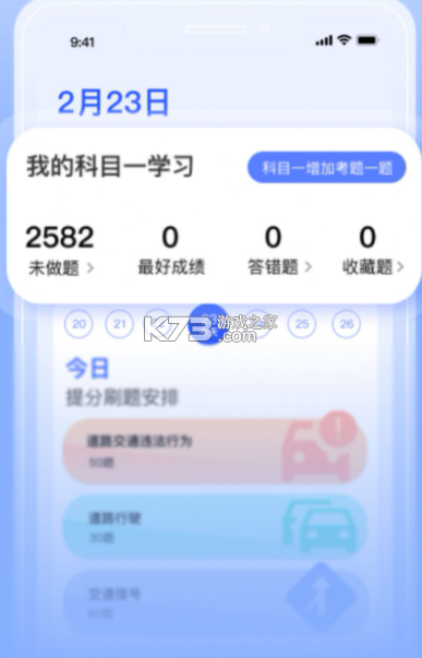 驾考模拟题库 vV2.02 下载app 截图