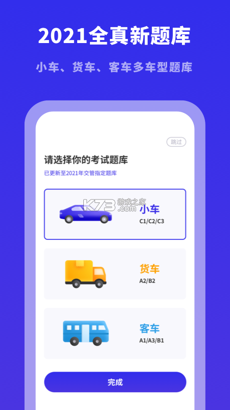驾考模拟题库 vV2.02 下载app 截图
