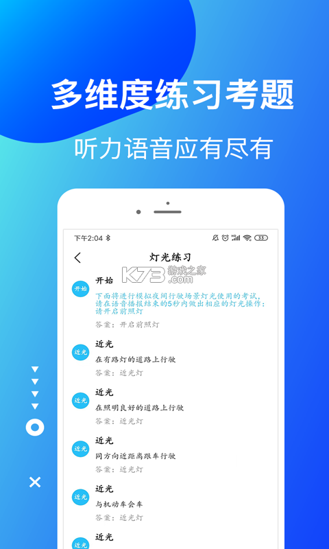 驾考模拟题库 vV2.02 下载app 截图
