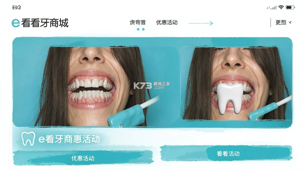 e看牙商城 v2.2.17 app下载 截图