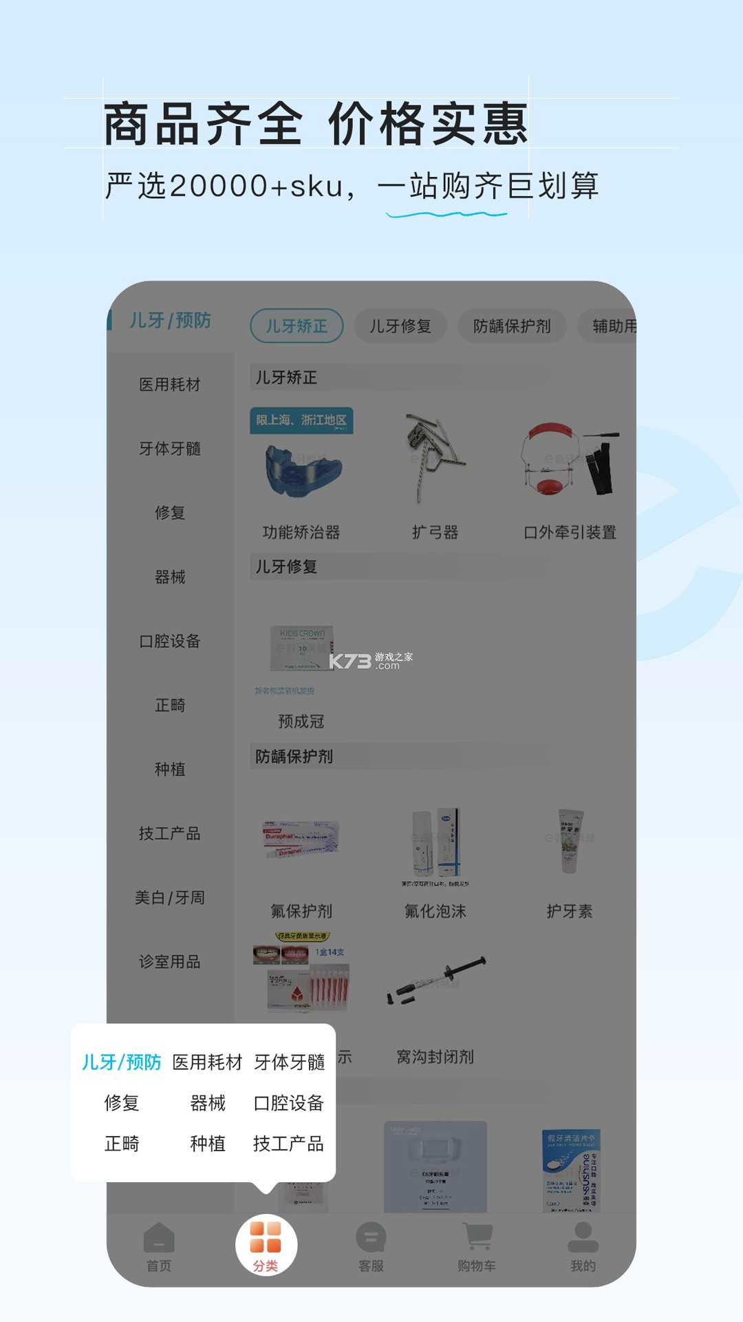 e看牙商城 v2.2.17 app下载 截图
