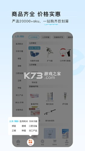 e看牙商城 v2.2.17 app下载 截图