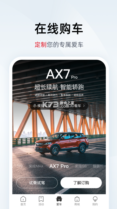 悦东风 v6.2.0 安卓app下载 截图