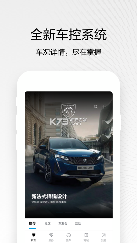 悦东风 v6.2.0 安卓app下载 截图