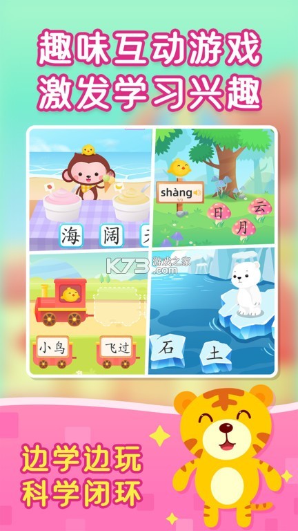 探小猴识字 v1.4.0 下载app安装正版