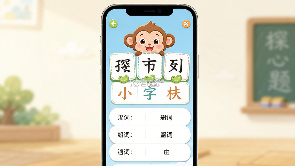 探小猴识字 v1.4.0 下载app安装正版