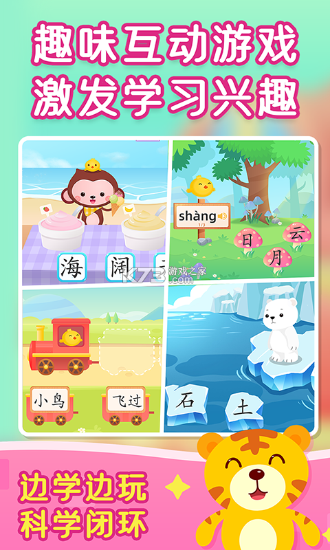 探小猴识字 v1.4.0 下载app安装正版