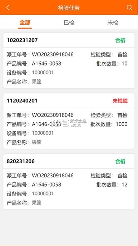 震雄智云 v1.6.0 官方app下载安装 截图