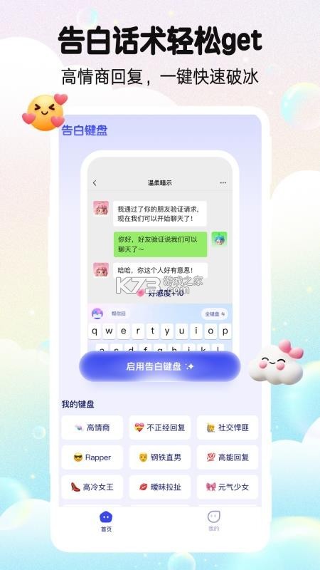 告白键盘 v1.0.00.035 安卓app下载 截图