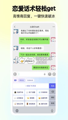 告白键盘 v1.0.00.035 安卓app下载 截图