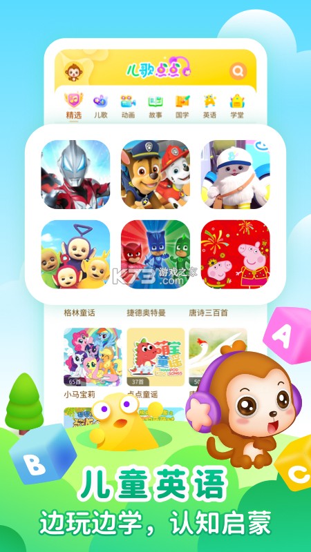 儿歌点点启蒙版 v3.47.0 官方app下载安装 截图
