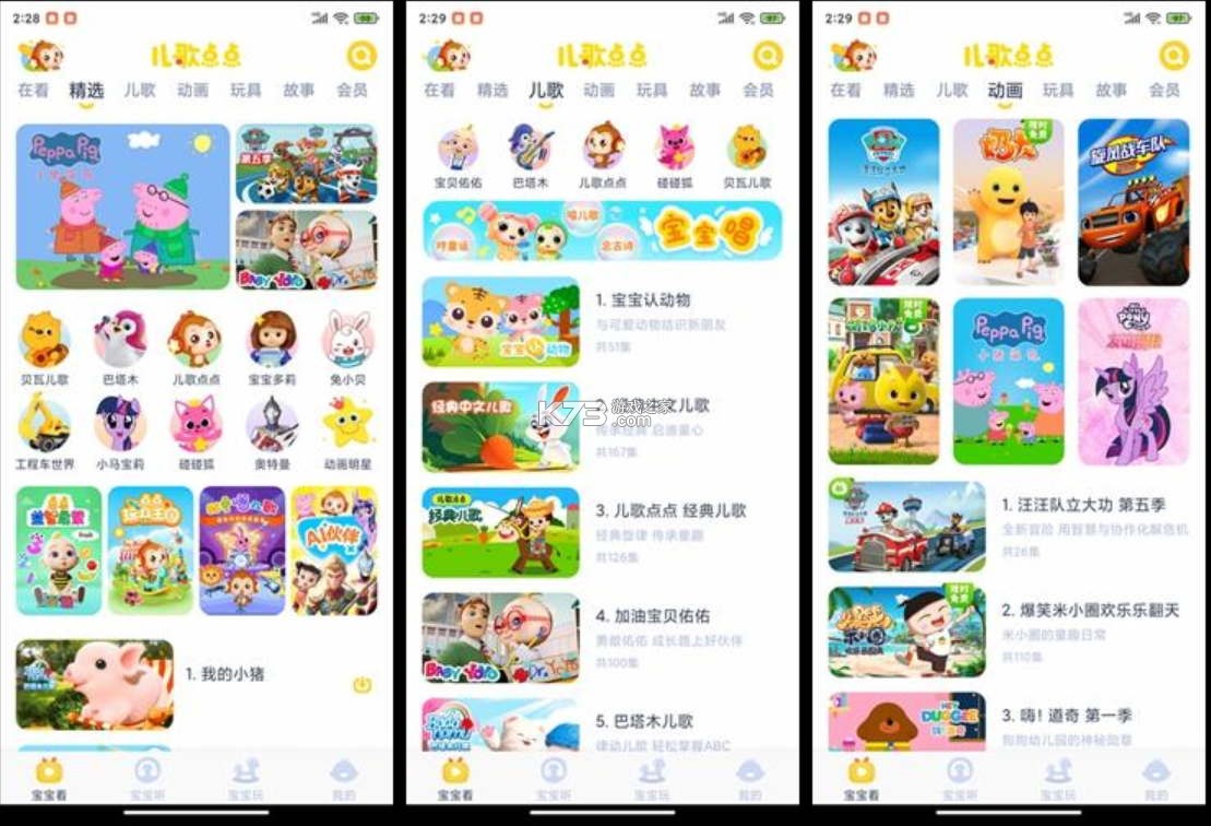 儿歌点点启蒙版 v3.47.0 官方app下载安装 截图