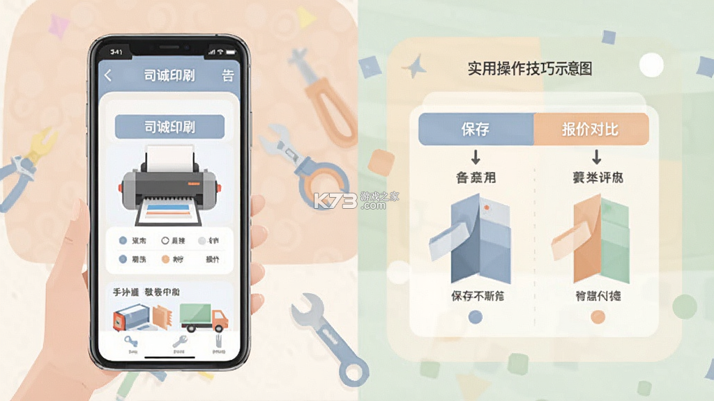 司诚印刷 v2.0.0 app下载 截图