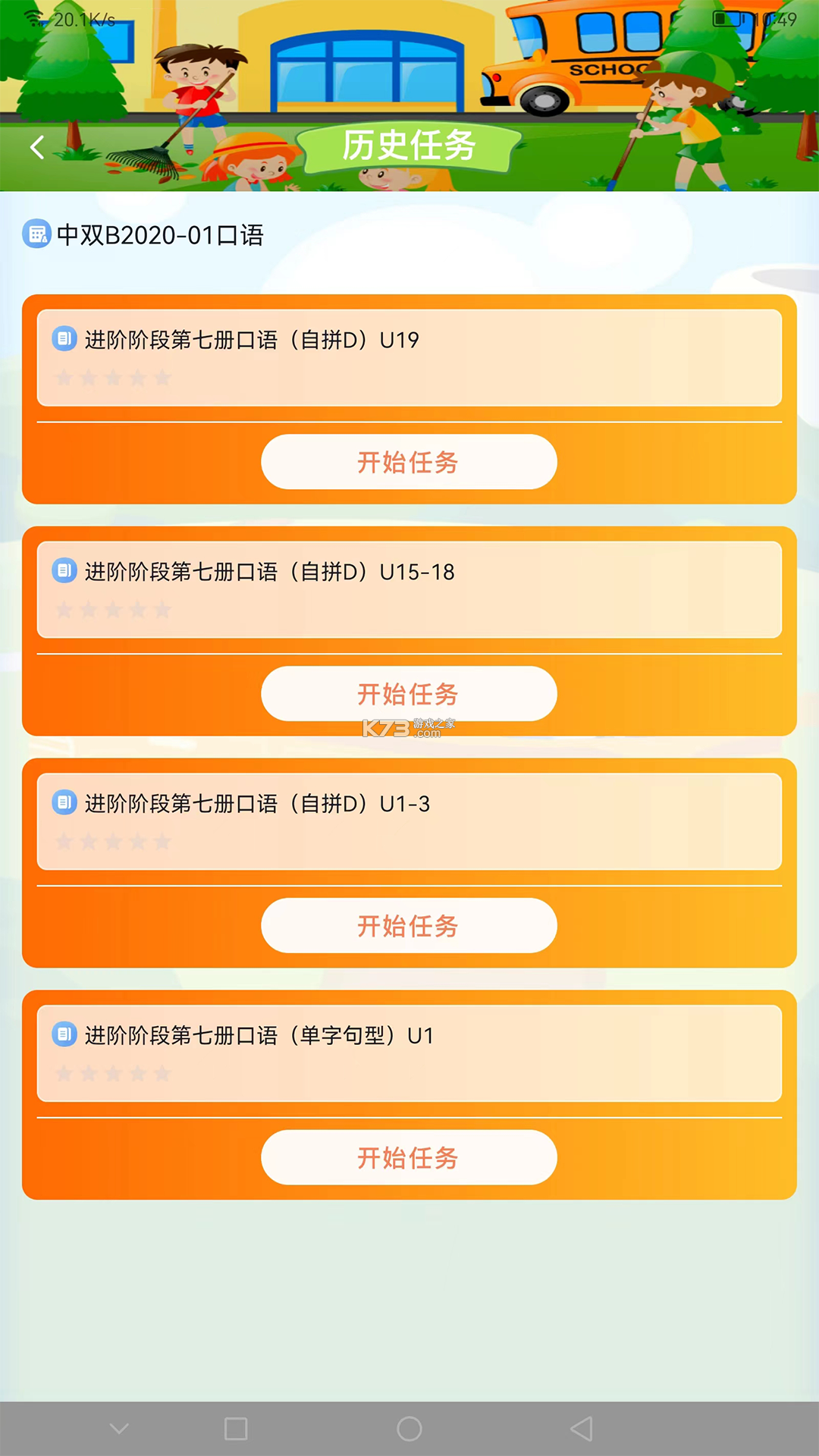 天天童学HD v1.8.4 下载官方版 截图