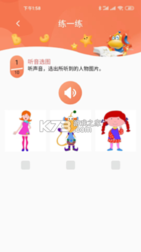 天天童学HD v1.8.4 下载官方版 截图