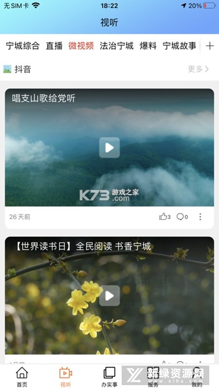 宁城融媒 v1.3.2 下载官方版 截图