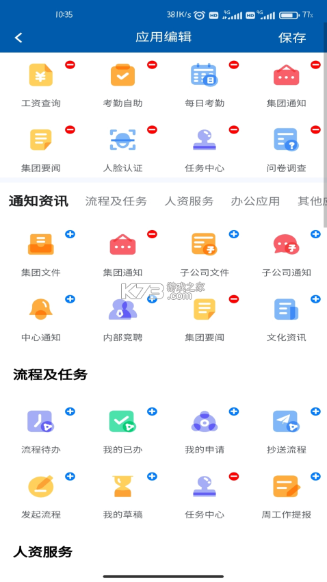 赛轮办公 v3.3 下载官方版 截图