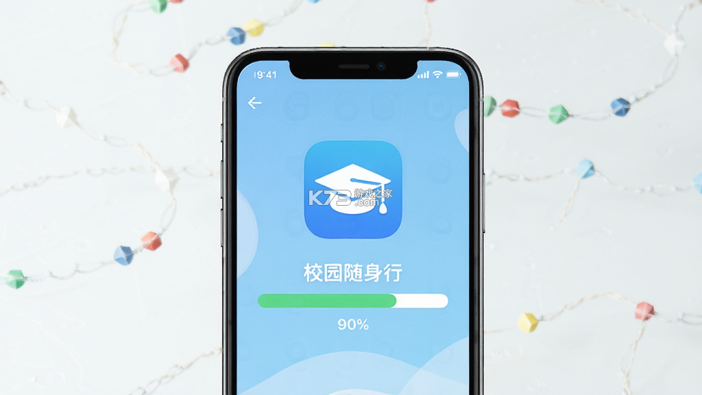 校园随身行 v6.5.26 安卓app下载 校园随身行 v6.5.26 安卓app下载