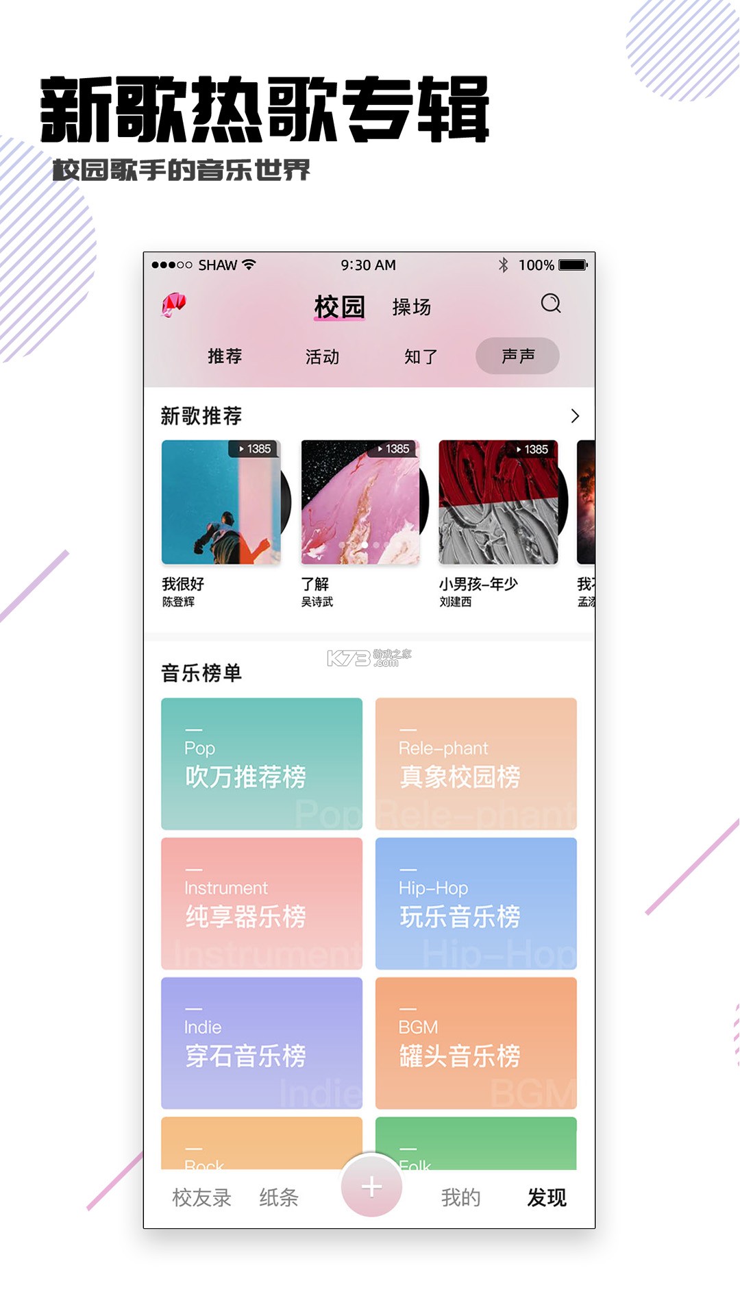 校园随身行 v6.5.26 安卓app下载 校园随身行 v6.5.26 安卓app下载