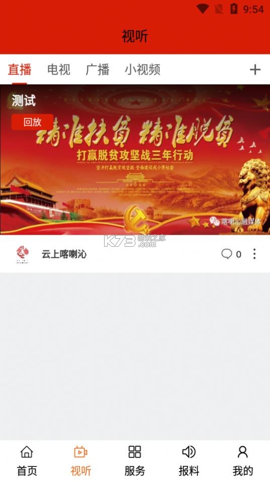 云上喀喇沁 v1.2.5 app下载免费 截图