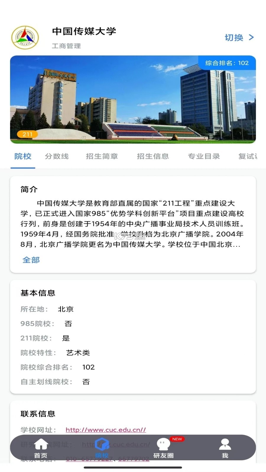 研友 v1.10.1 app下载 截图