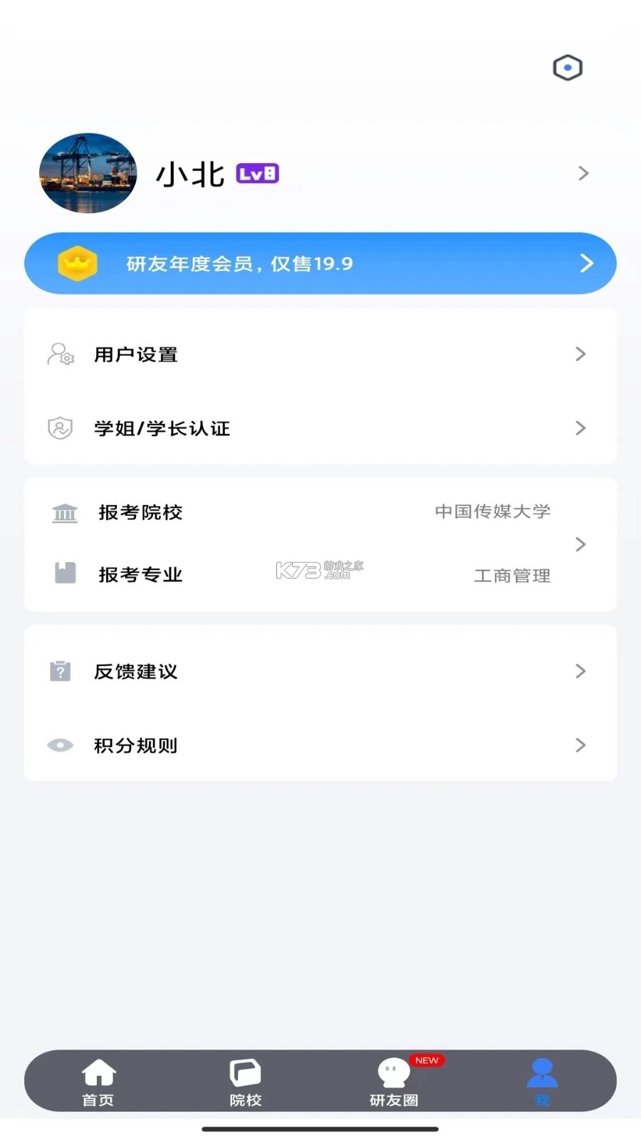 研友 v1.10.1 app下载 截图