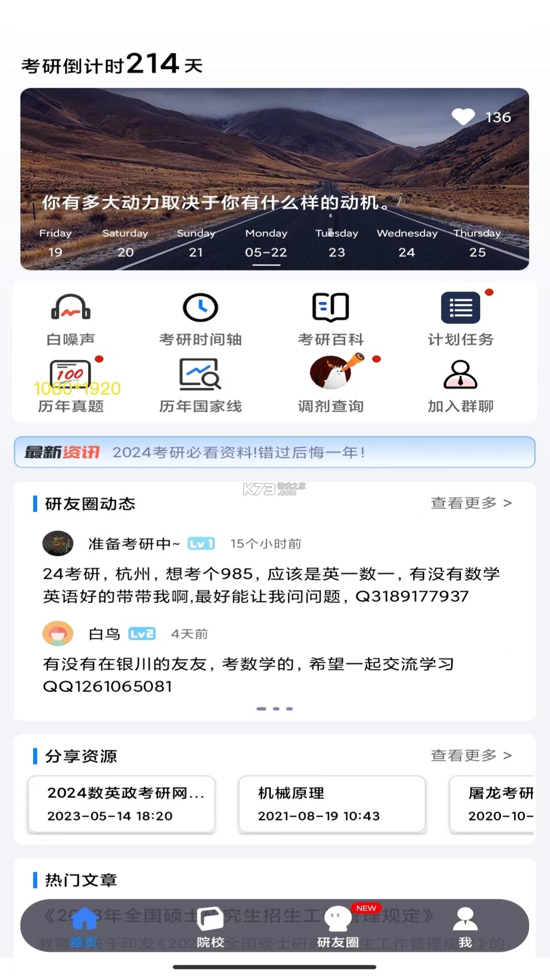 研友 v1.10.1 app下载 截图