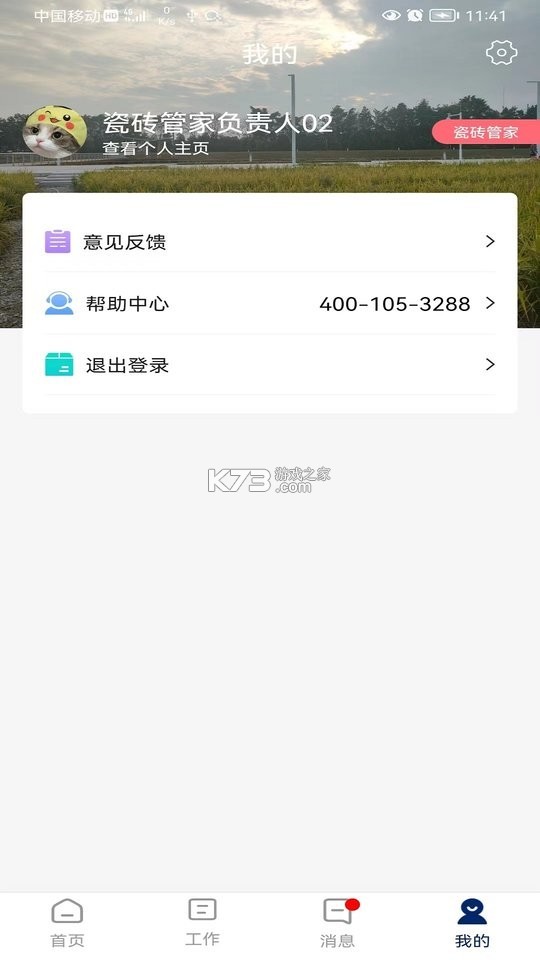 简一美好家 v3.1.6 官方app下载安装 截图