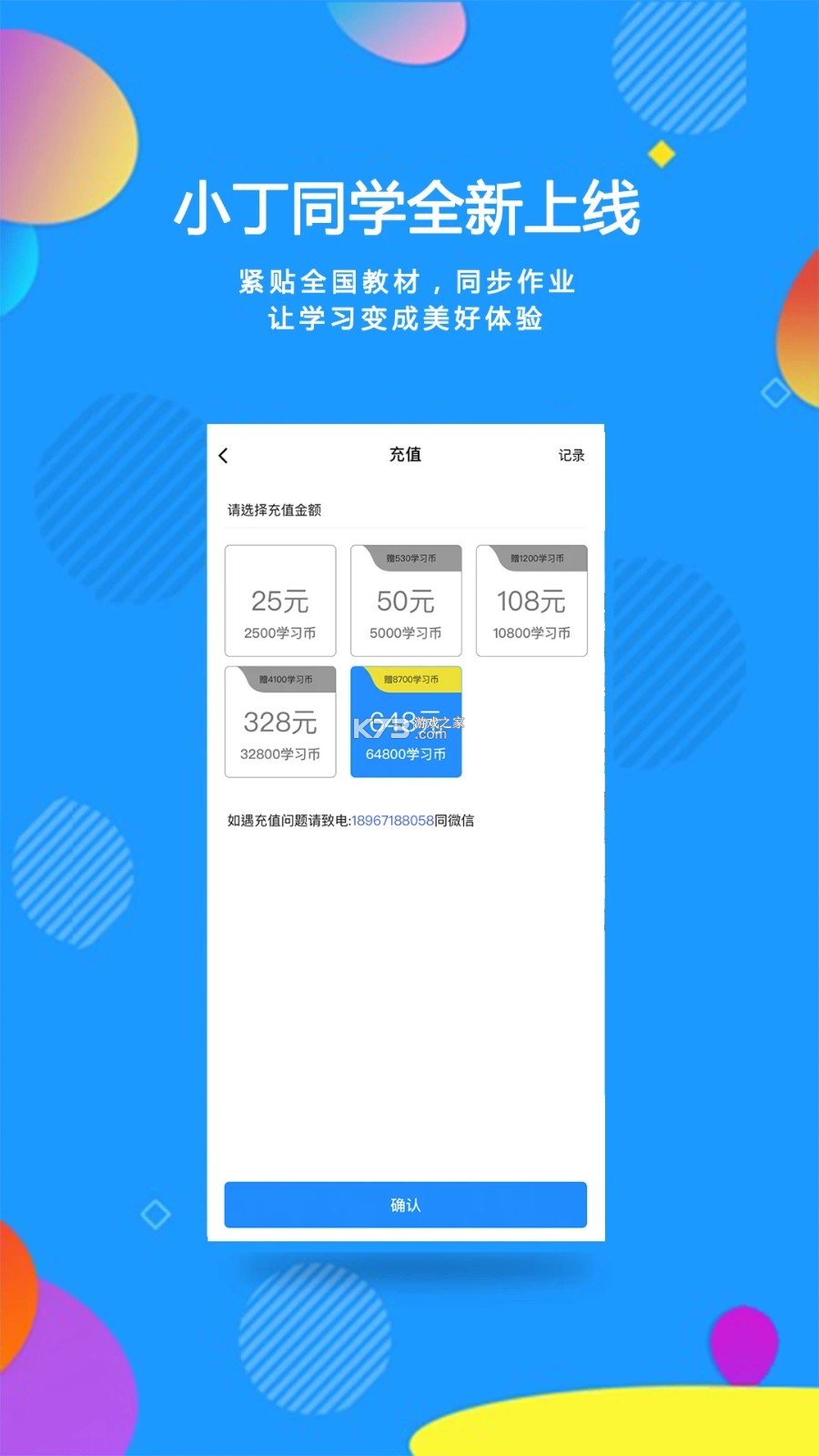 小丁同学 v1.1.1 官方app下载安装PG 截图