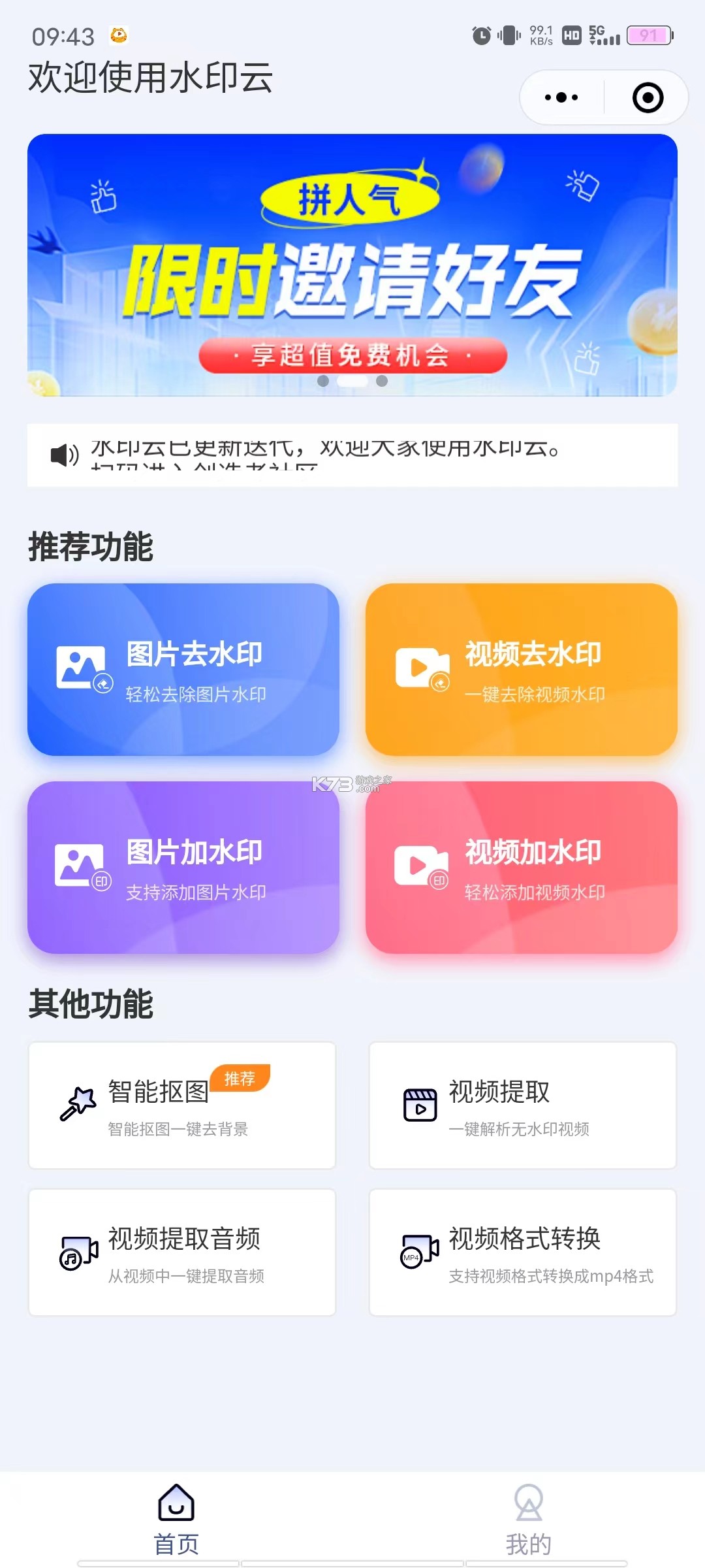 小丁同学 v1.1.1 官方app下载安装PG 截图