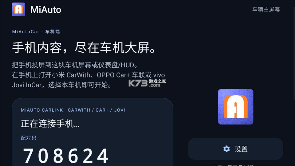 MiAuto v0.1.1 apk下载 截图