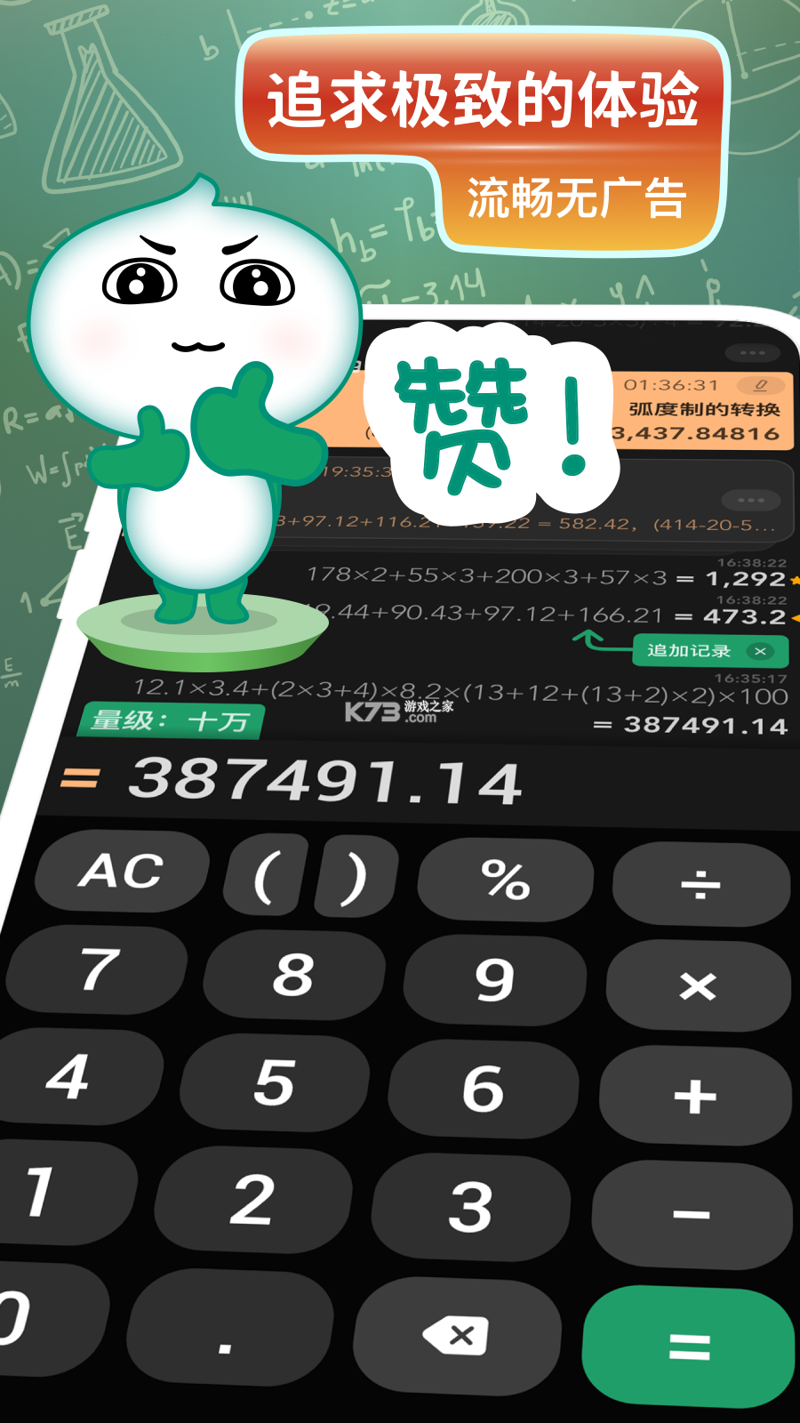 大白计算器 v1.4.0 下载app安装正版 截图