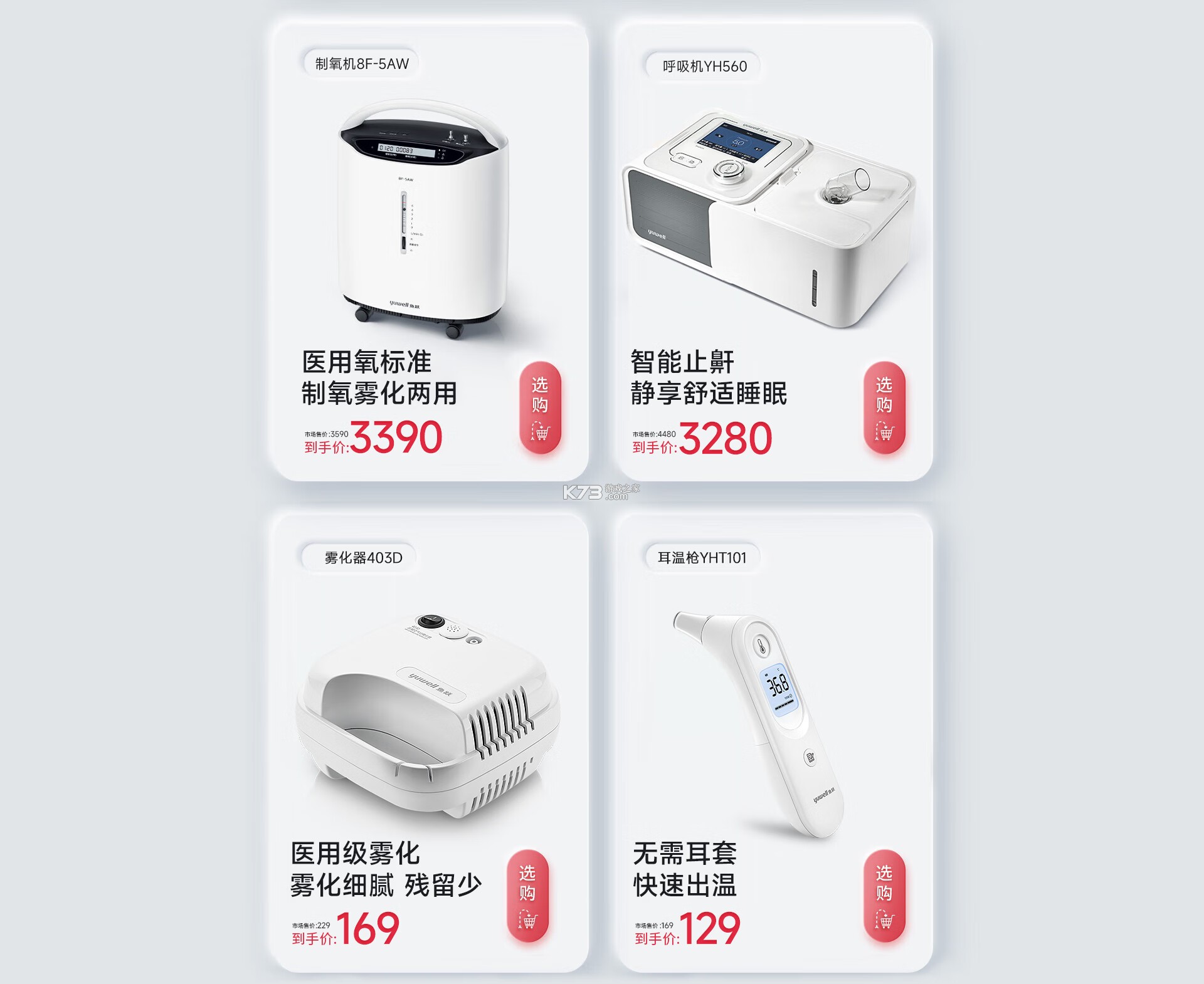 鱼跃心电 v1.1.2.2 官方app下载安装 截图