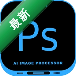 PS美图AI修图下载官方版v5.5.0